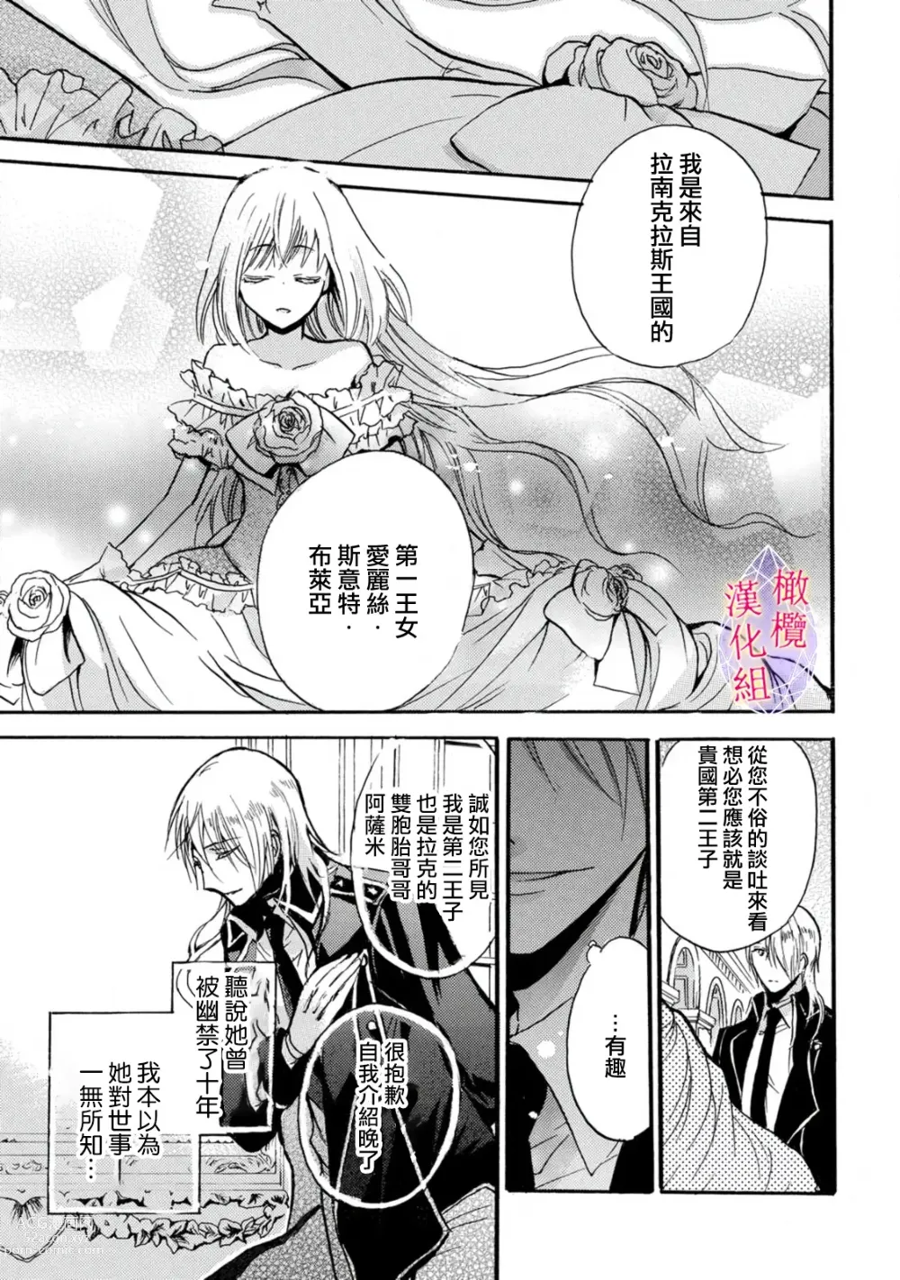 Page 9 of manga Aisare Hime to Takurami no Ou Otouto Kishi ~Dekiai Mitsugetsu~ Ch. 01-04｜心爱的公主，拥有的王子骑士~宠爱蜜月~ 01-04话