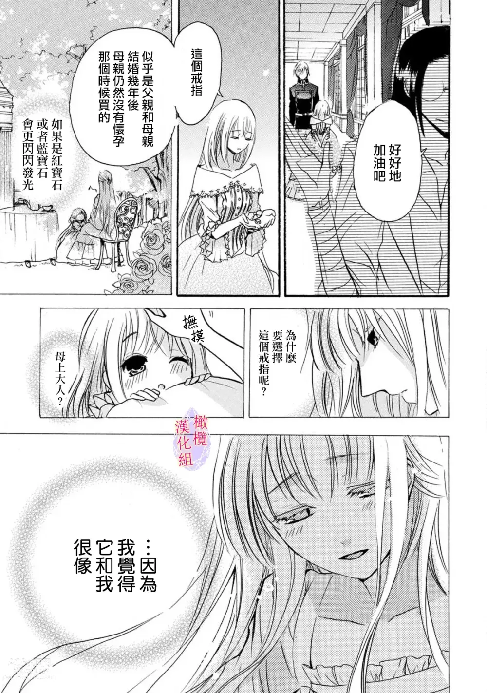 Page 88 of manga Aisare Hime to Takurami no Ou Otouto Kishi ~Dekiai Mitsugetsu~ Ch. 01-04｜心爱的公主，拥有的王子骑士~宠爱蜜月~ 01-04话