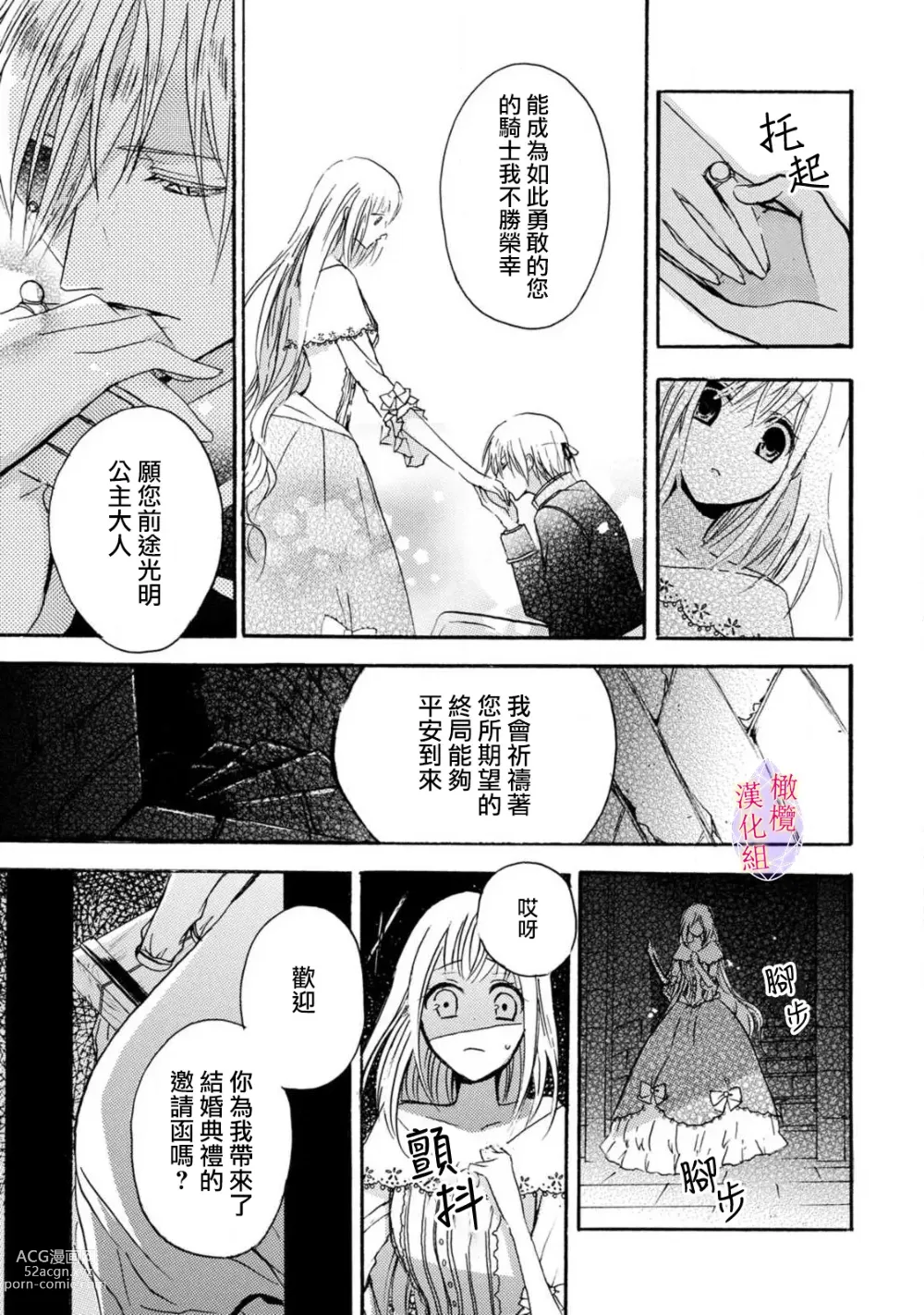 Page 90 of manga Aisare Hime to Takurami no Ou Otouto Kishi ~Dekiai Mitsugetsu~ Ch. 01-04｜心爱的公主，拥有的王子骑士~宠爱蜜月~ 01-04话