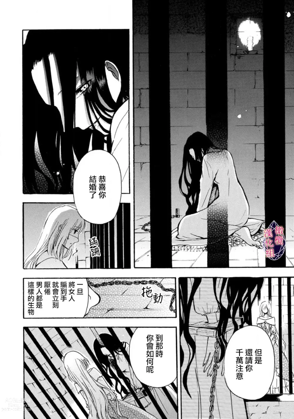 Page 91 of manga Aisare Hime to Takurami no Ou Otouto Kishi ~Dekiai Mitsugetsu~ Ch. 01-04｜心爱的公主，拥有的王子骑士~宠爱蜜月~ 01-04话