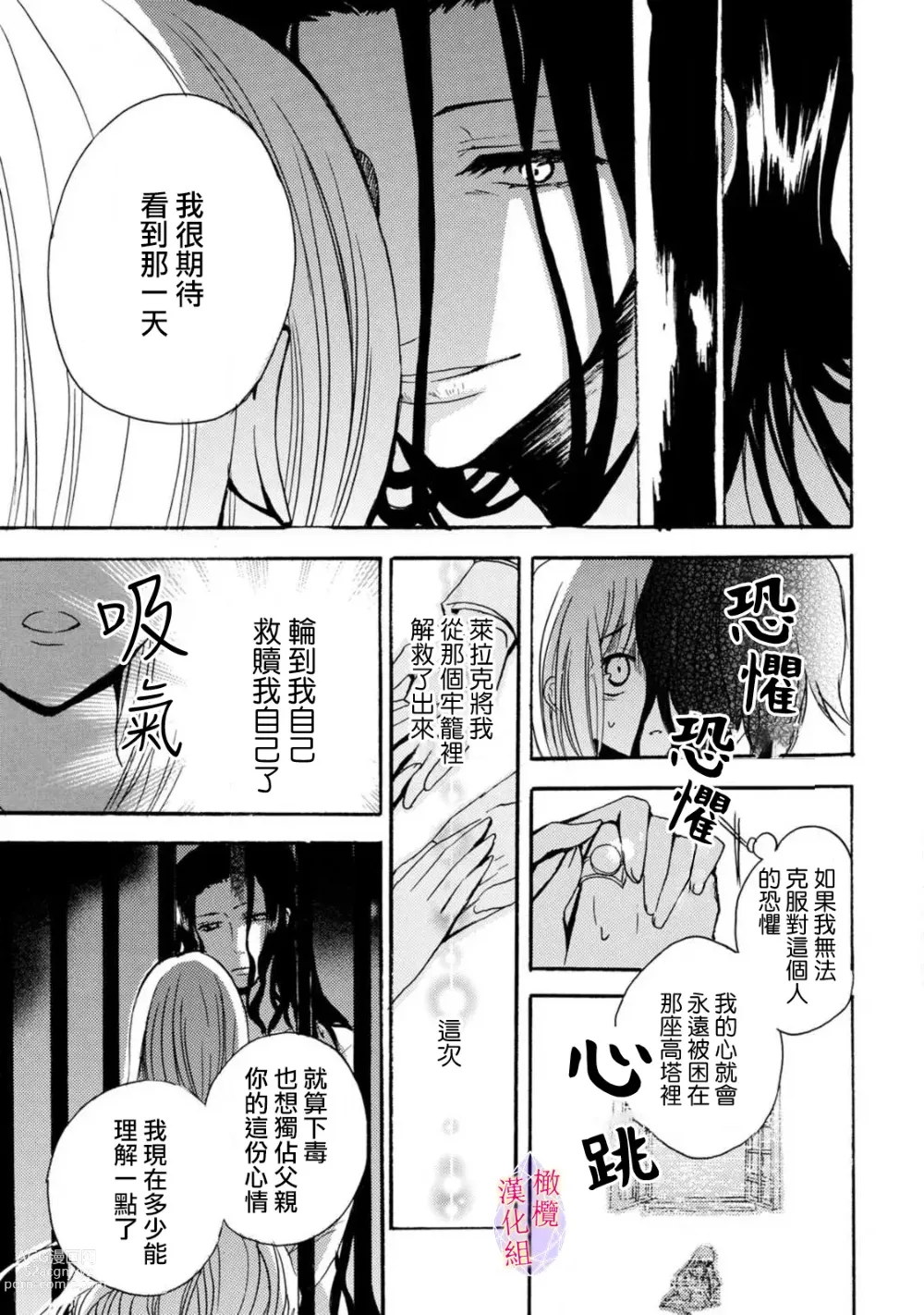 Page 92 of manga Aisare Hime to Takurami no Ou Otouto Kishi ~Dekiai Mitsugetsu~ Ch. 01-04｜心爱的公主，拥有的王子骑士~宠爱蜜月~ 01-04话