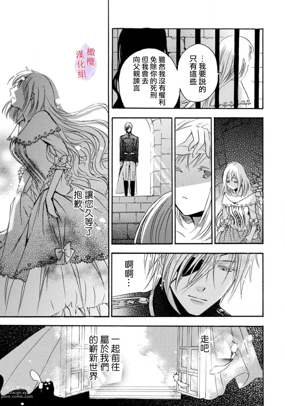 Page 94 of manga Aisare Hime to Takurami no Ou Otouto Kishi ~Dekiai Mitsugetsu~ Ch. 01-04｜心爱的公主，拥有的王子骑士~宠爱蜜月~ 01-04话