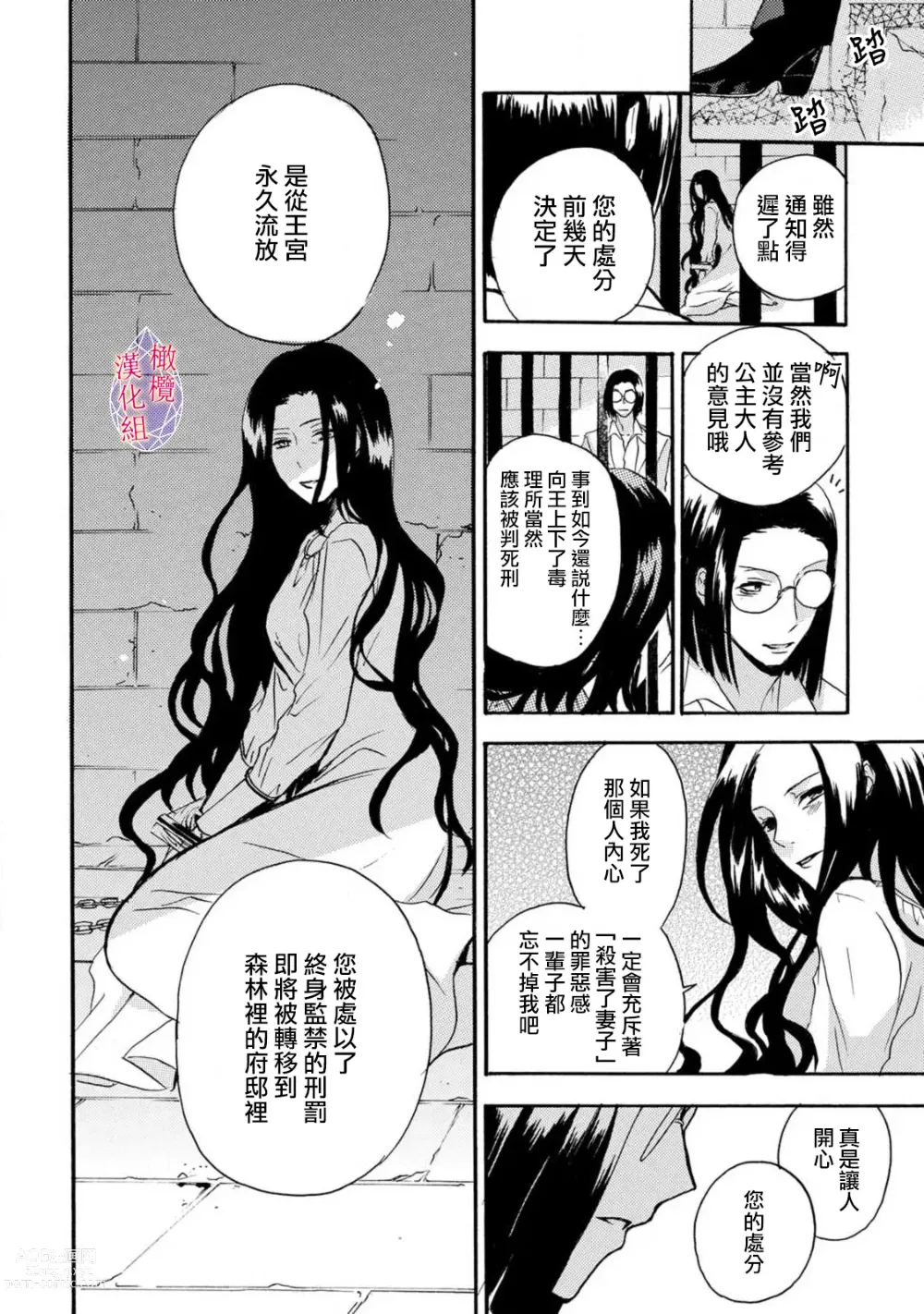 Page 95 of manga Aisare Hime to Takurami no Ou Otouto Kishi ~Dekiai Mitsugetsu~ Ch. 01-04｜心爱的公主，拥有的王子骑士~宠爱蜜月~ 01-04话