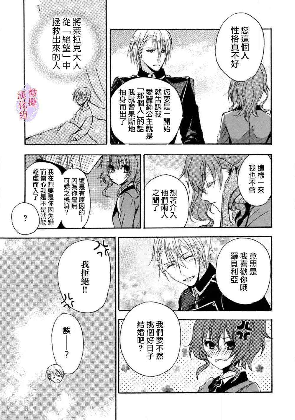 Page 98 of manga Aisare Hime to Takurami no Ou Otouto Kishi ~Dekiai Mitsugetsu~ Ch. 01-04｜心爱的公主，拥有的王子骑士~宠爱蜜月~ 01-04话