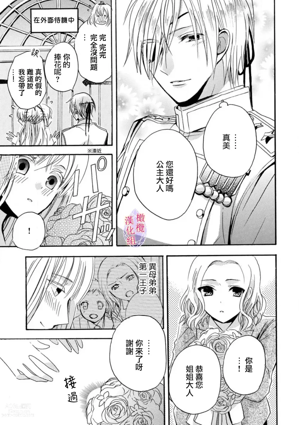 Page 100 of manga Aisare Hime to Takurami no Ou Otouto Kishi ~Dekiai Mitsugetsu~ Ch. 01-04｜心爱的公主，拥有的王子骑士~宠爱蜜月~ 01-04话