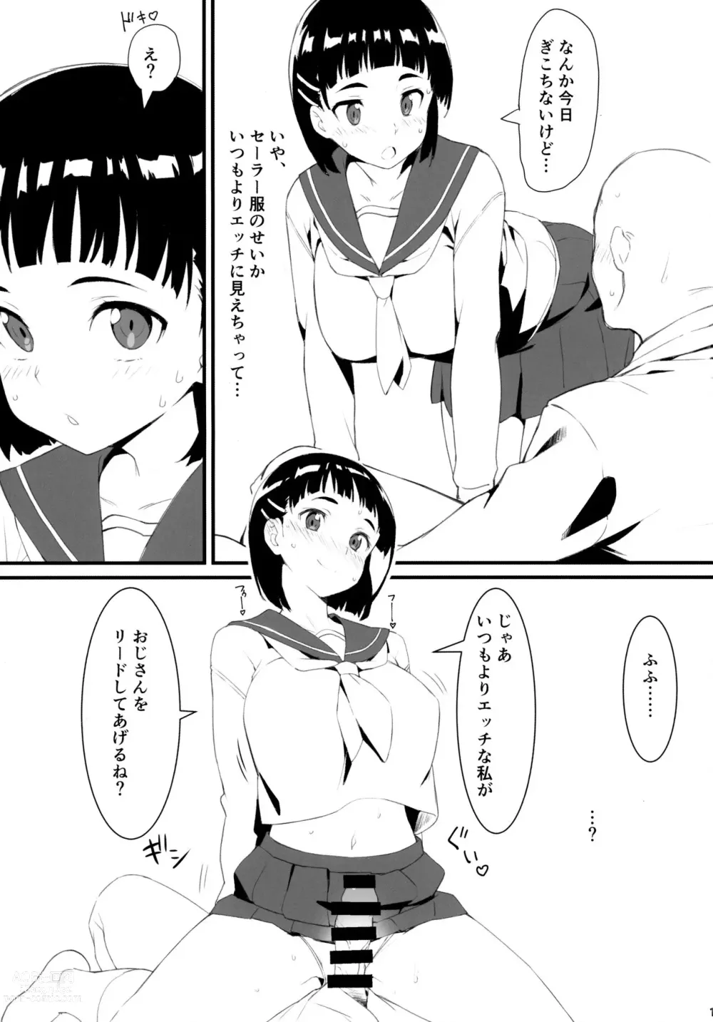 Page 12 of doujinshi Suguha to Oji-san