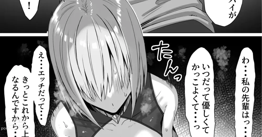Page 1 of doujinshi Mash-chan Netorase Shou Manga