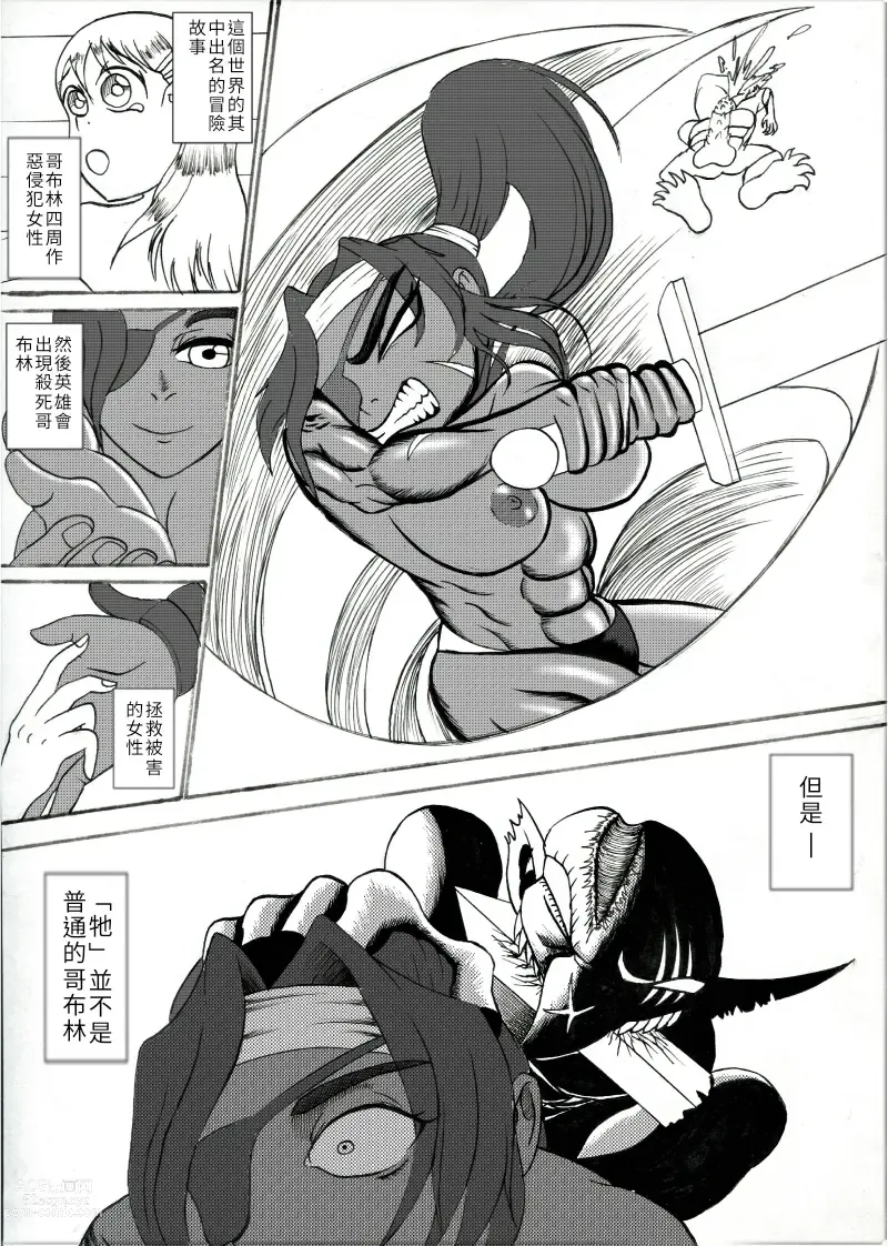 Page 16 of manga 哥布林傳奇2 Goblin Legend Chapter