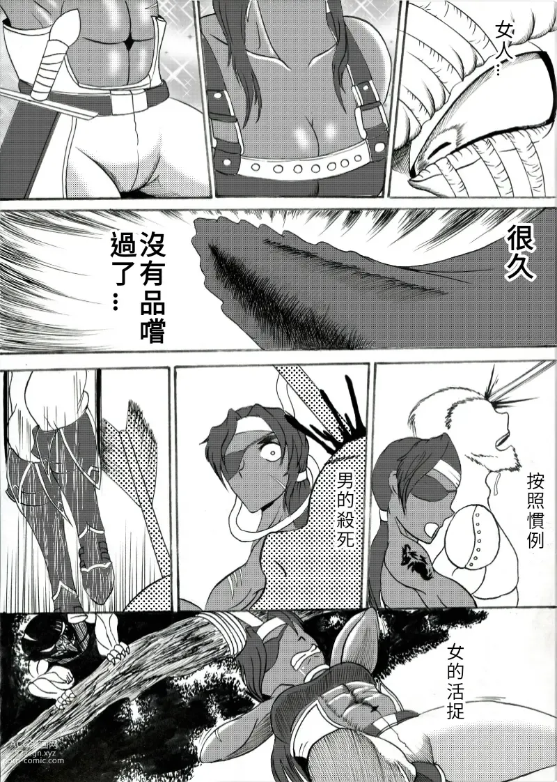 Page 6 of manga 哥布林傳奇2 Goblin Legend Chapter