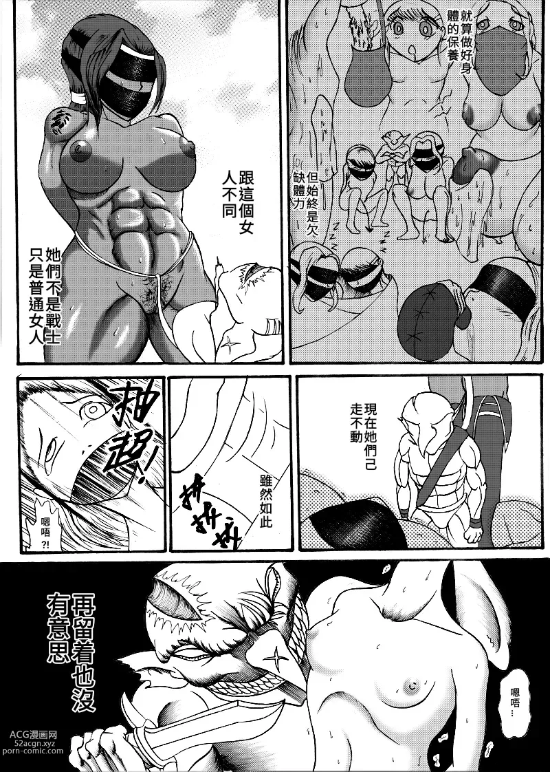 Page 20 of manga 哥布林傳奇3 Goblin Legend Chapter