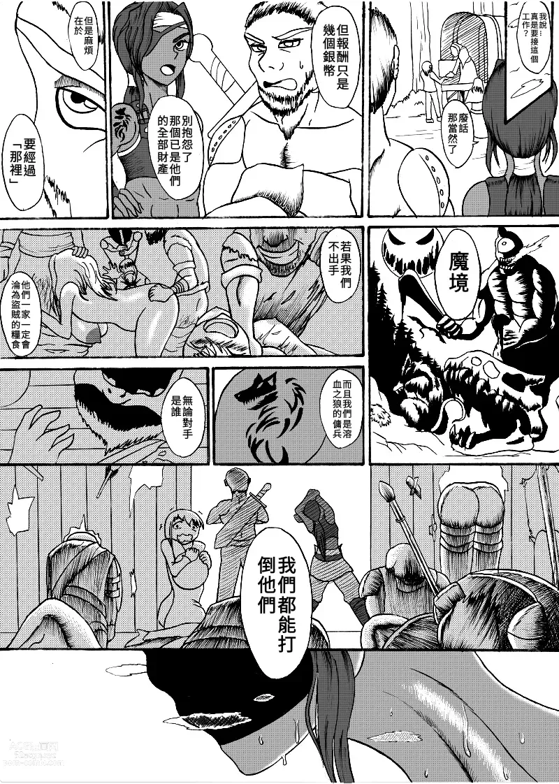 Page 4 of manga 哥布林傳奇3 Goblin Legend Chapter