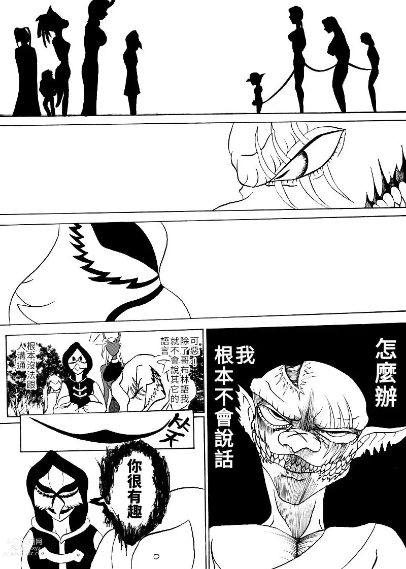 Page 2 of manga 哥布林傳奇4 Goblin Legend Chapter