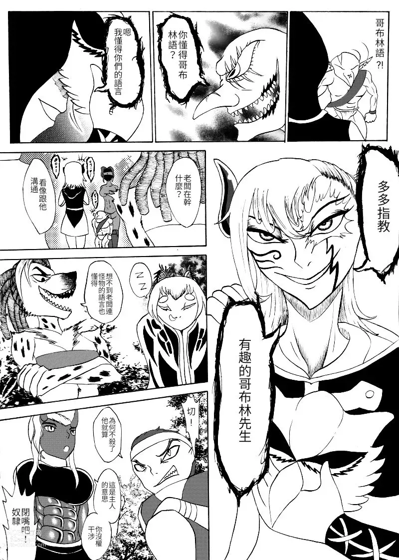 Page 3 of manga 哥布林傳奇4 Goblin Legend Chapter