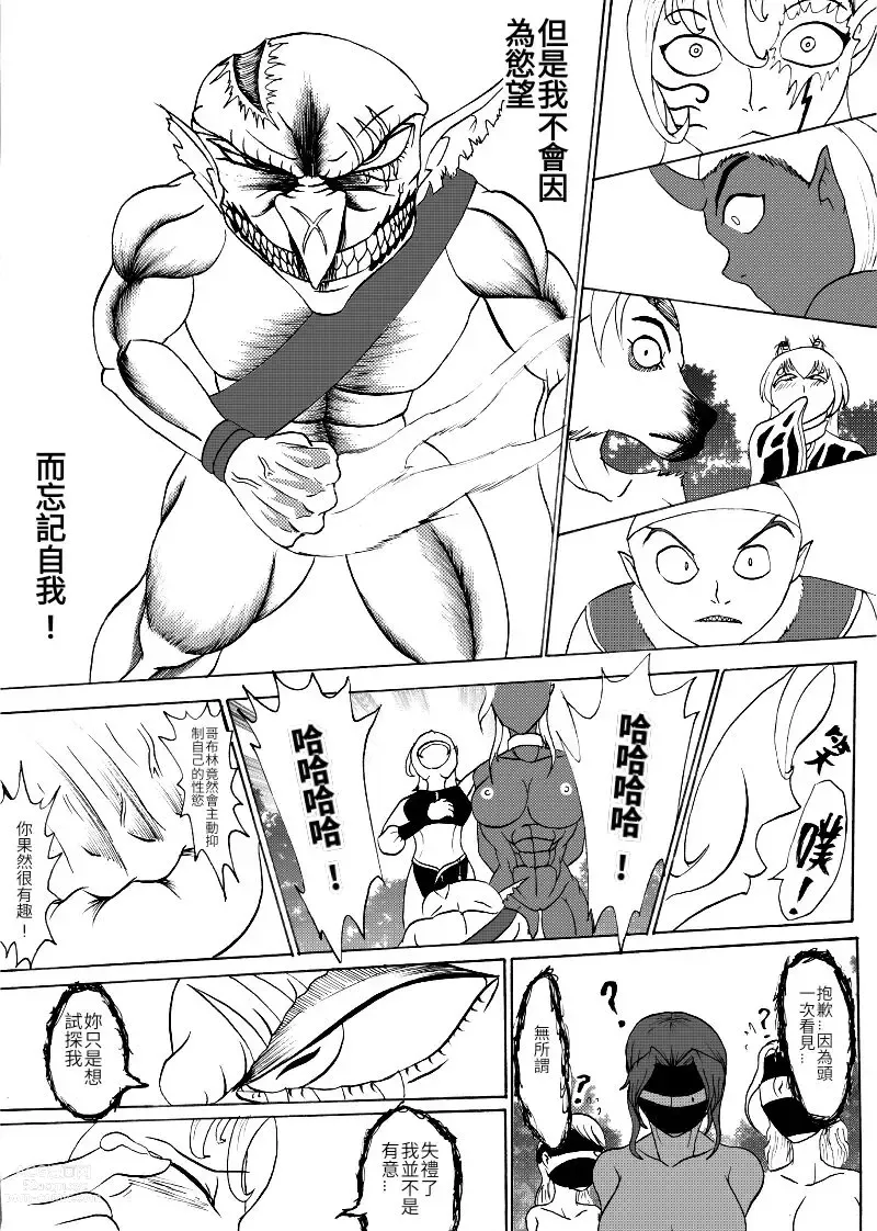 Page 7 of manga 哥布林傳奇4 Goblin Legend Chapter