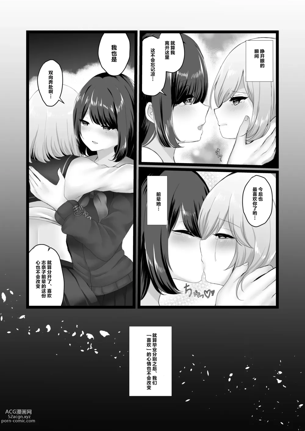 Page 13 of doujinshi 临别秘事