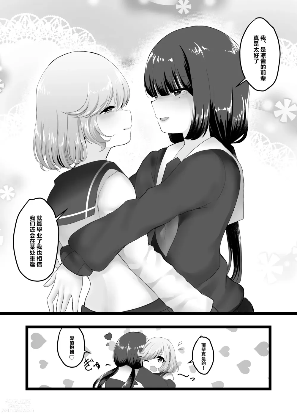 Page 14 of doujinshi 临别秘事