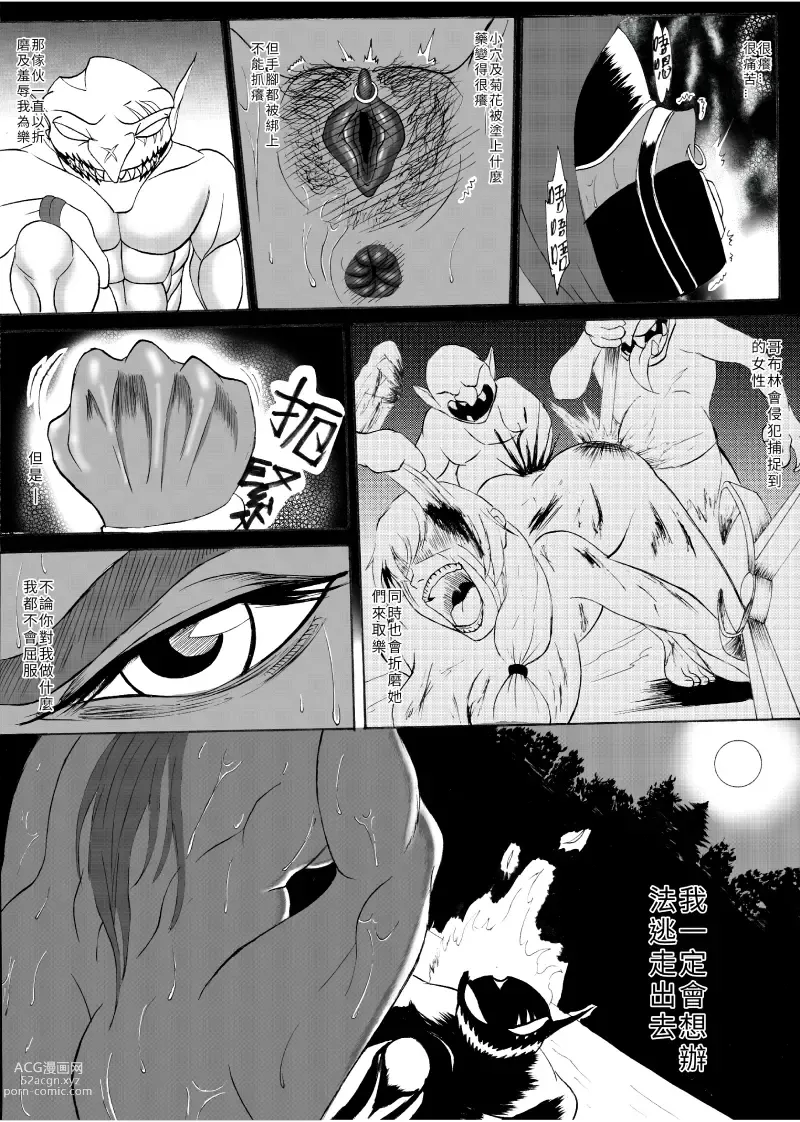 Page 16 of manga 哥布林傳奇5 Goblin Legend Chapter