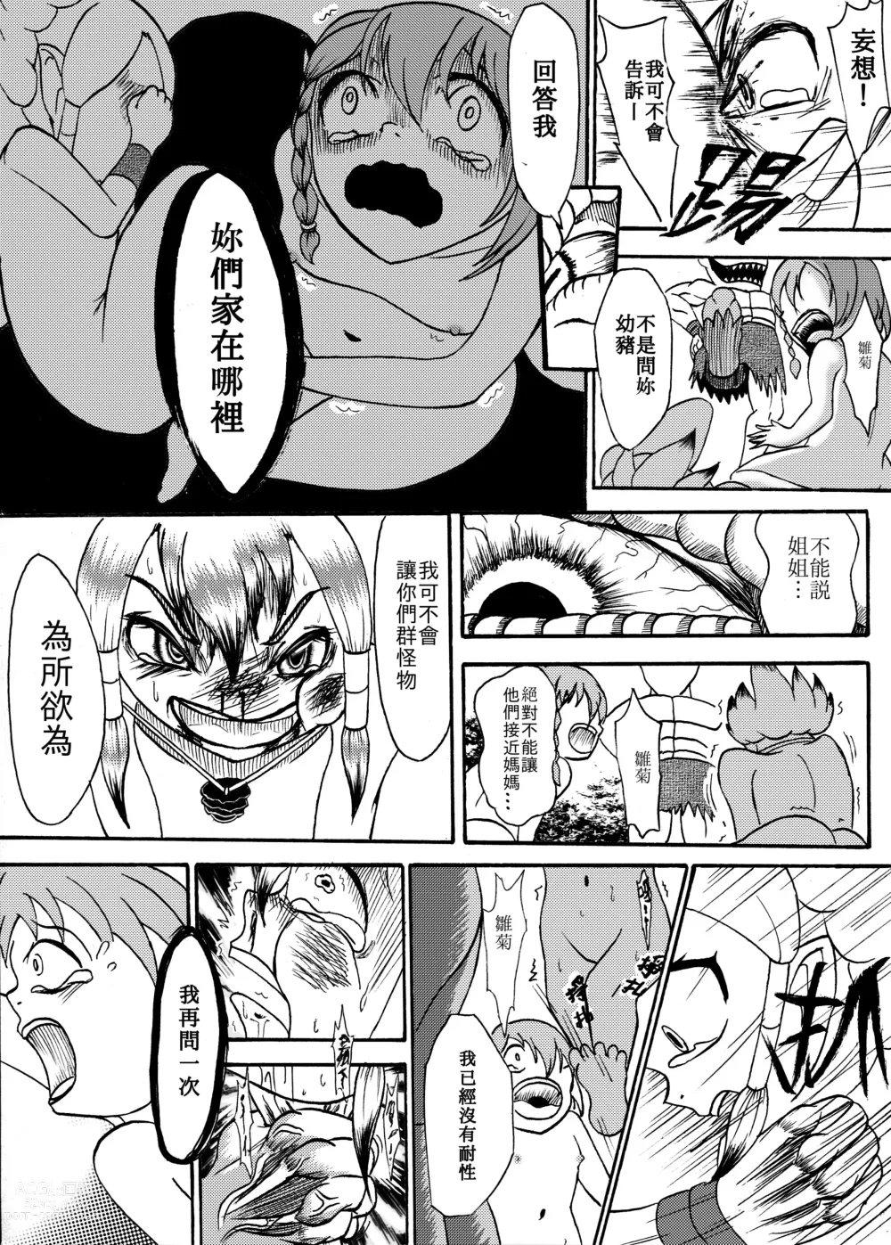 Page 16 of manga 哥布林傳奇6 Goblin Legend Chapter