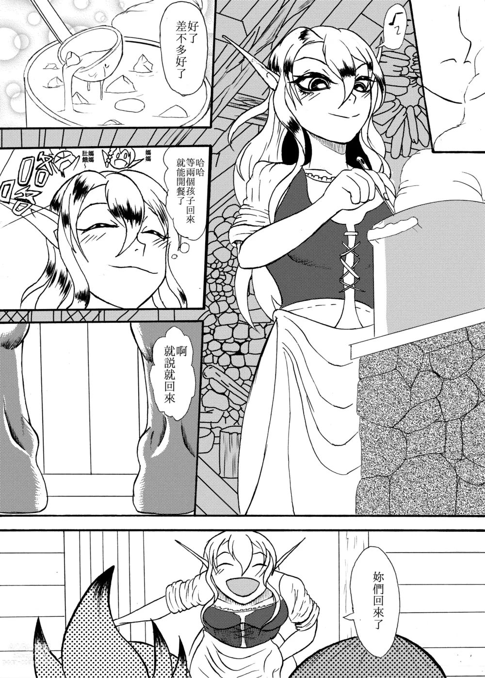 Page 18 of manga 哥布林傳奇6 Goblin Legend Chapter