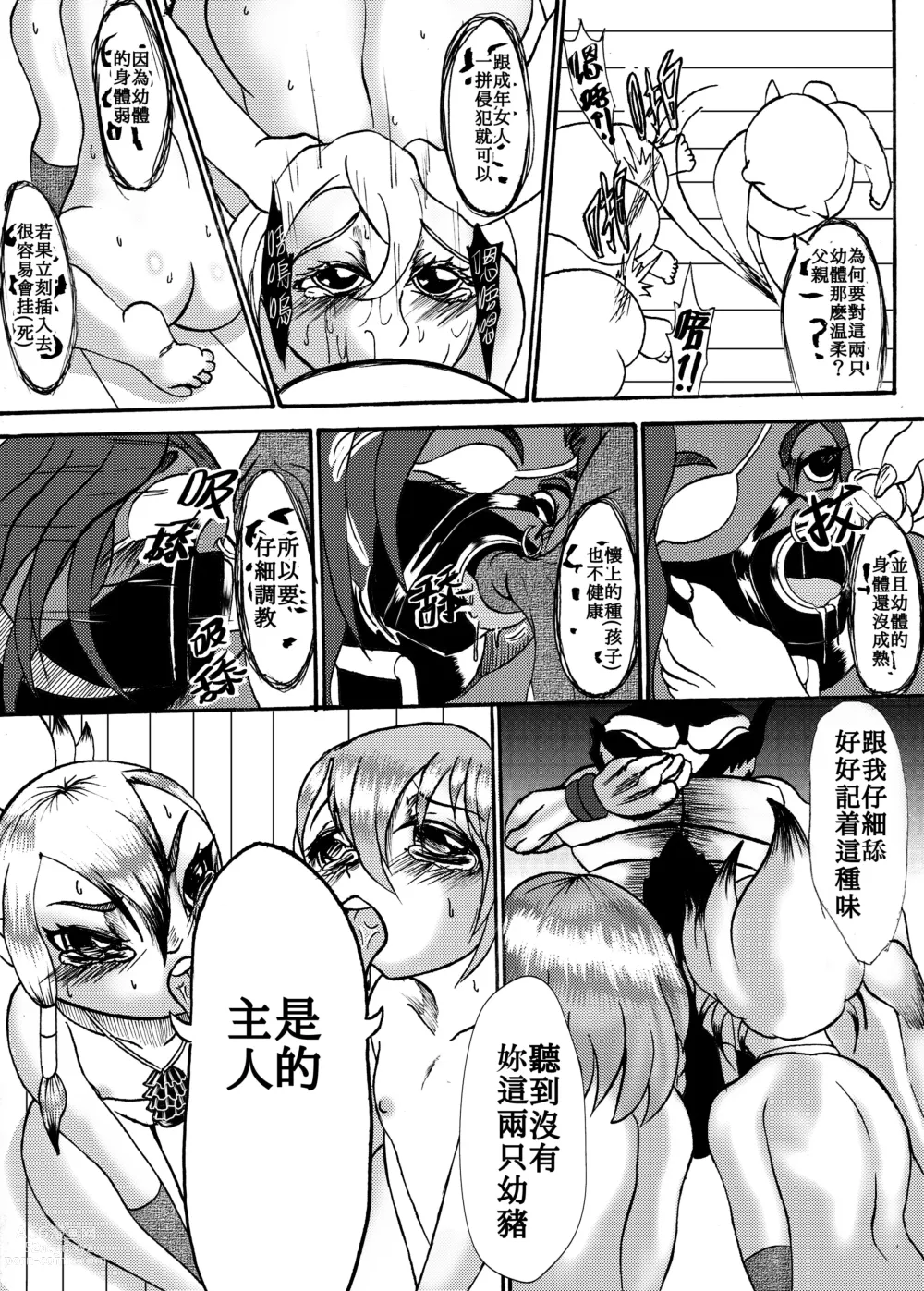 Page 21 of manga 哥布林傳奇6 Goblin Legend Chapter