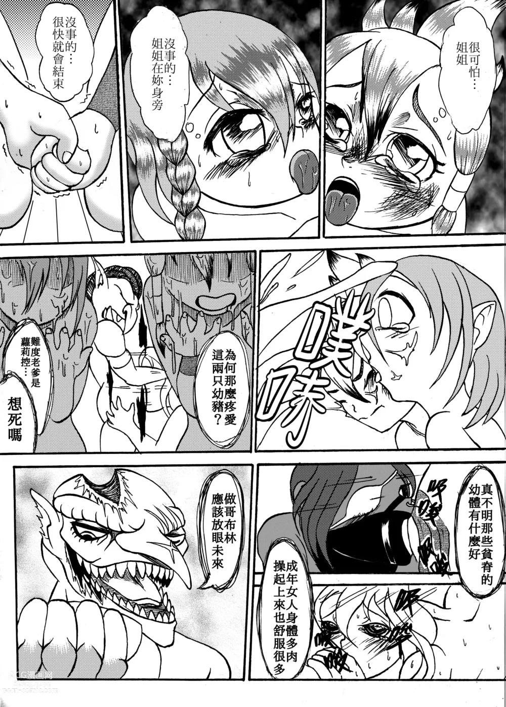 Page 22 of manga 哥布林傳奇6 Goblin Legend Chapter