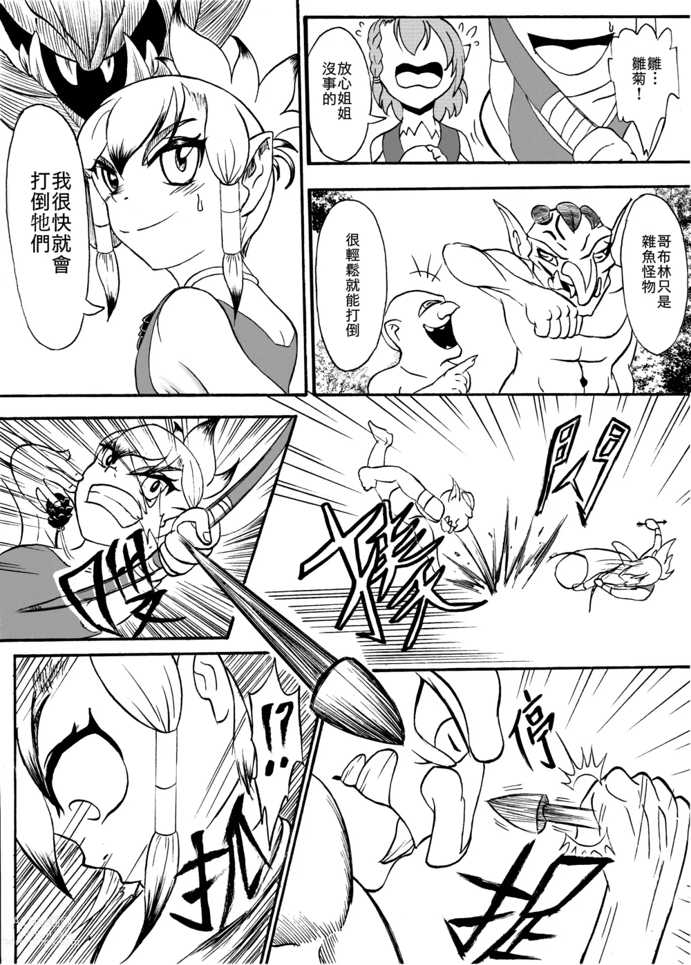 Page 5 of manga 哥布林傳奇6 Goblin Legend Chapter