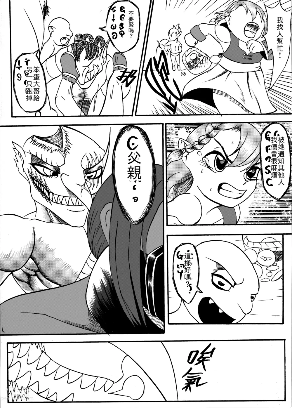 Page 7 of manga 哥布林傳奇6 Goblin Legend Chapter