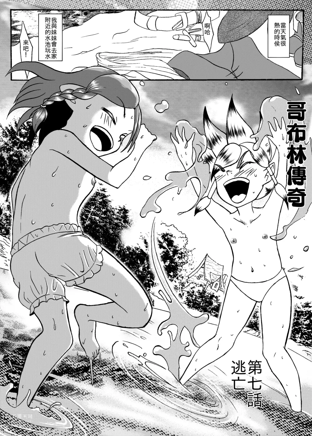 Page 1 of manga 哥布林傳奇7 Goblin Legend Chapter