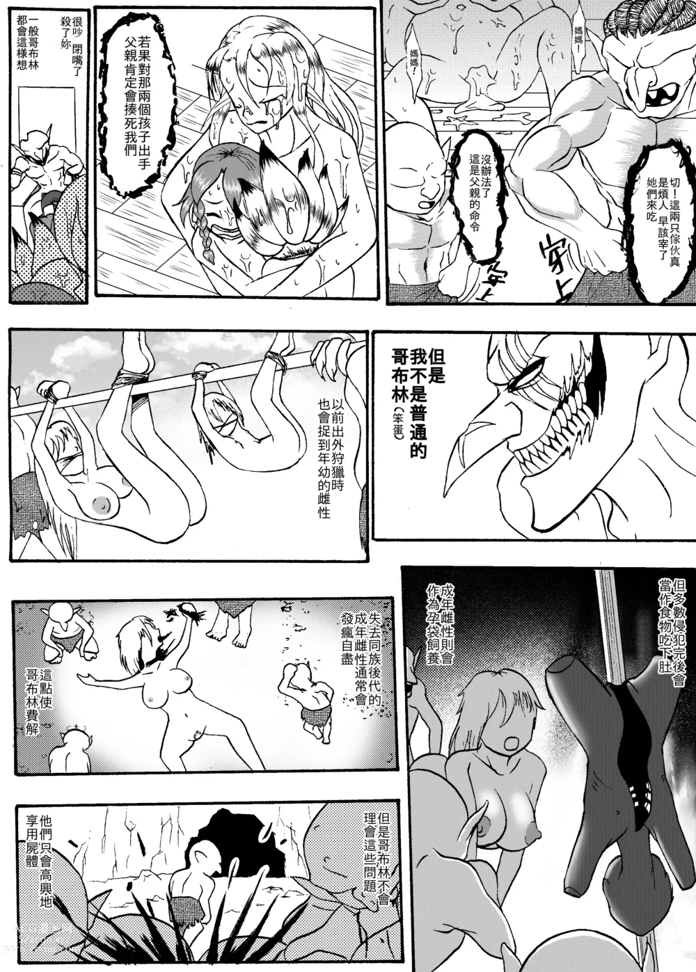 Page 11 of manga 哥布林傳奇7 Goblin Legend Chapter