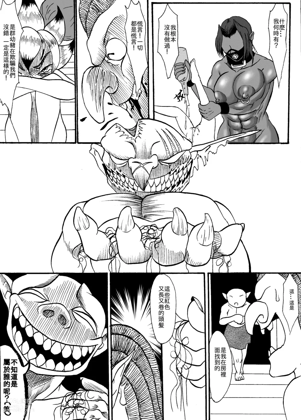 Page 22 of manga 哥布林傳奇7 Goblin Legend Chapter