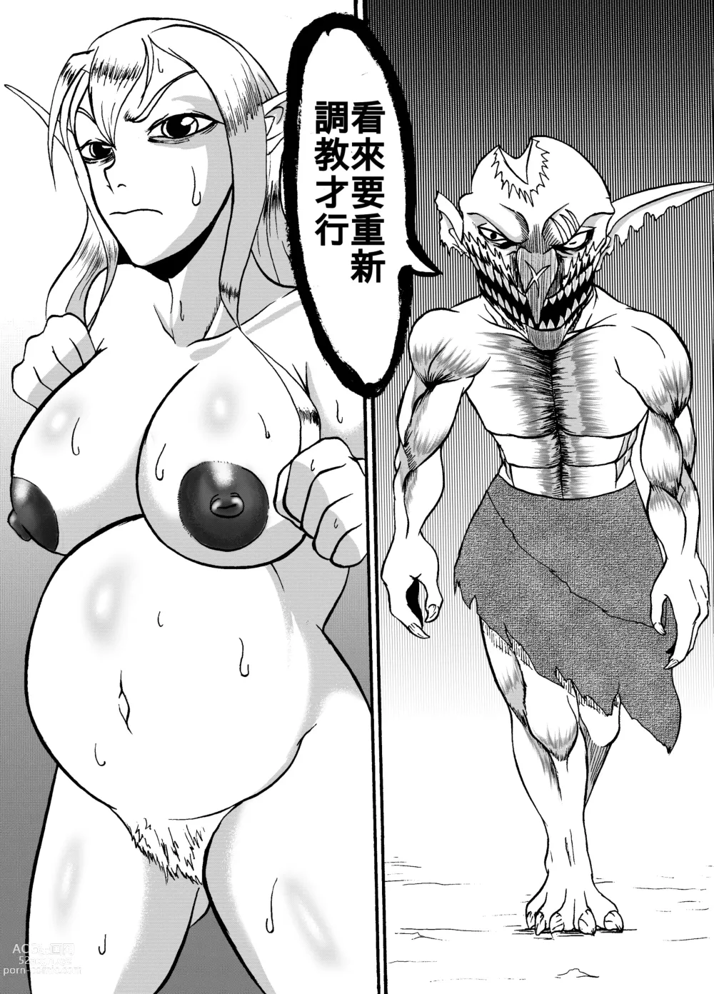 Page 26 of manga 哥布林傳奇7 Goblin Legend Chapter