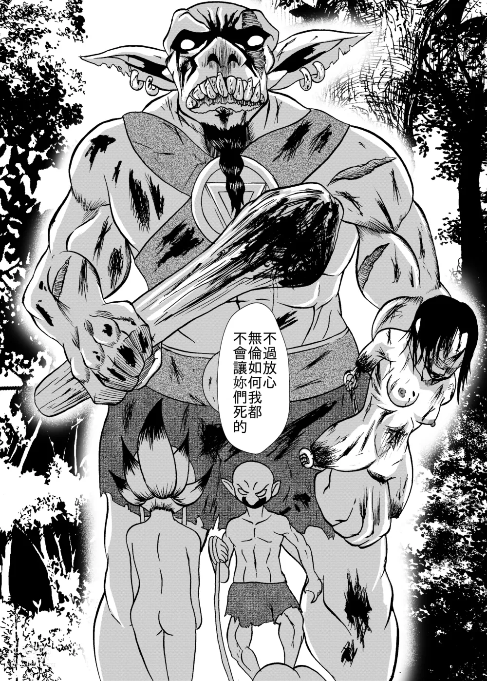 Page 28 of manga 哥布林傳奇7 Goblin Legend Chapter