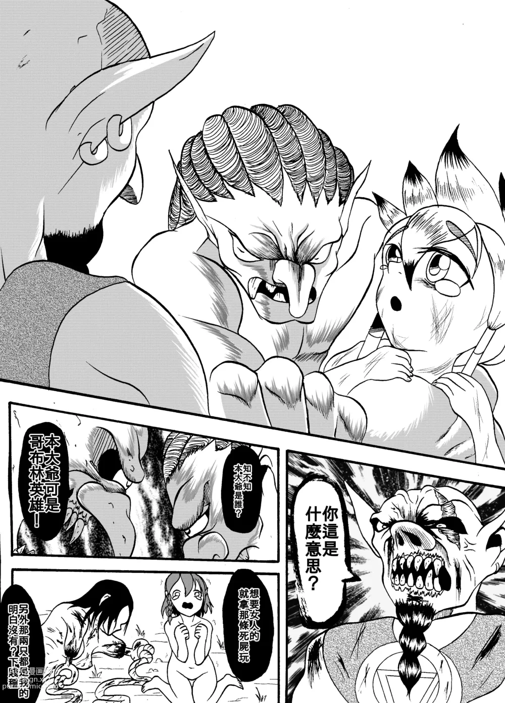 Page 31 of manga 哥布林傳奇7 Goblin Legend Chapter