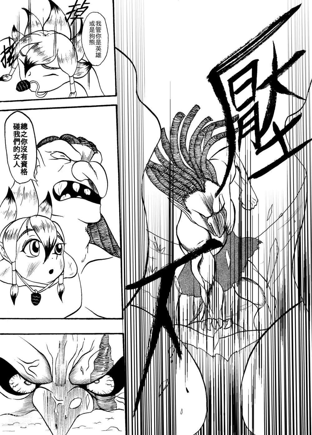 Page 32 of manga 哥布林傳奇7 Goblin Legend Chapter