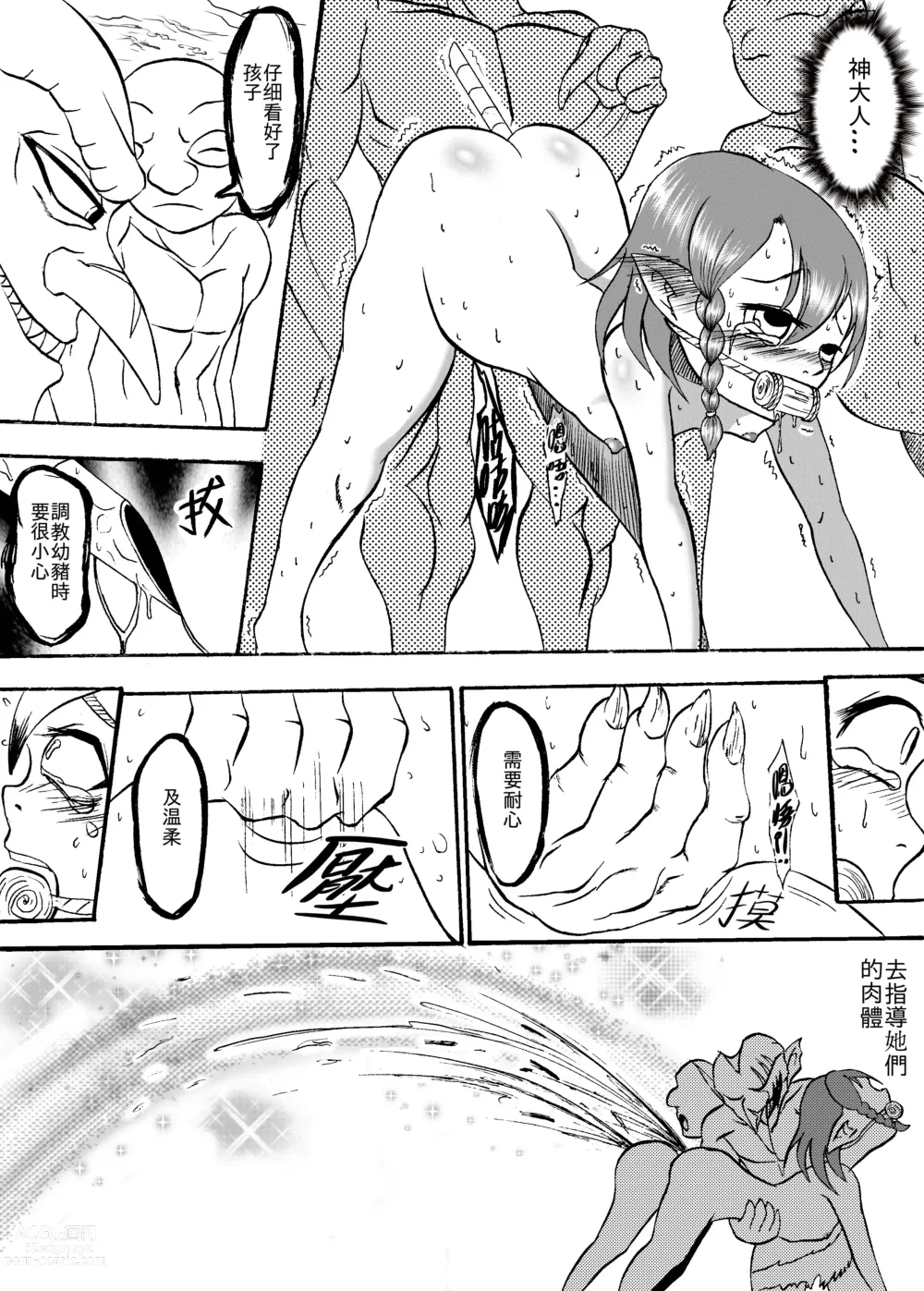 Page 5 of manga 哥布林傳奇7 Goblin Legend Chapter