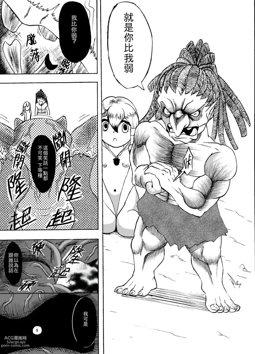 Page 13 of manga 哥布林傳奇8 Goblin Legend Chapter