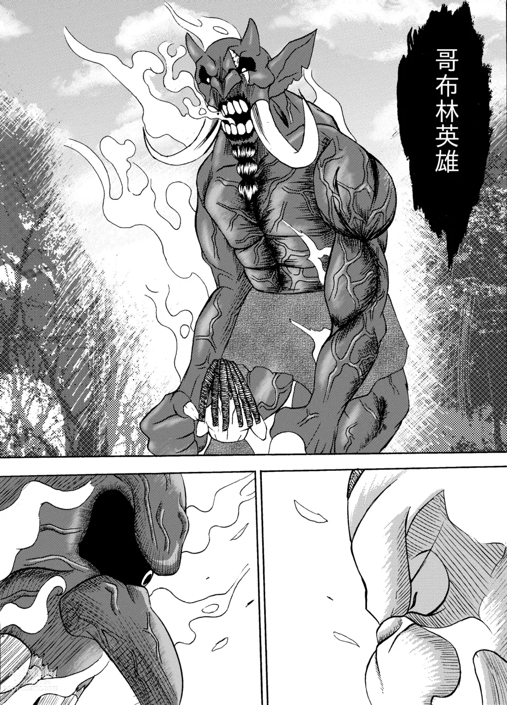 Page 14 of manga 哥布林傳奇8 Goblin Legend Chapter