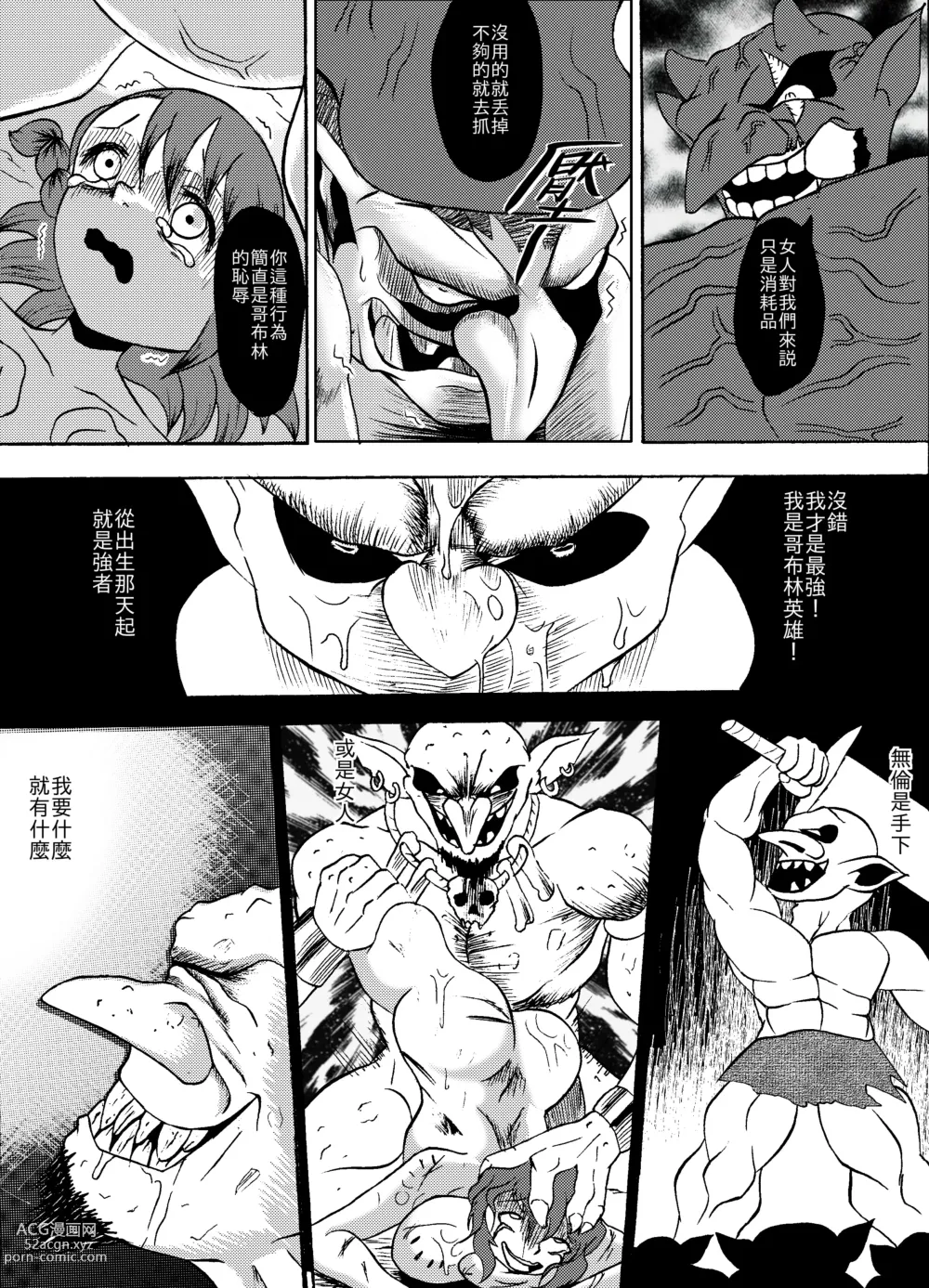 Page 23 of manga 哥布林傳奇8 Goblin Legend Chapter