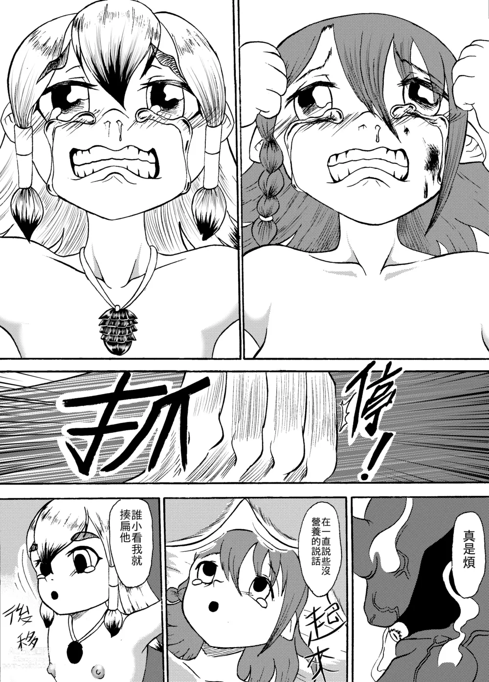 Page 25 of manga 哥布林傳奇8 Goblin Legend Chapter