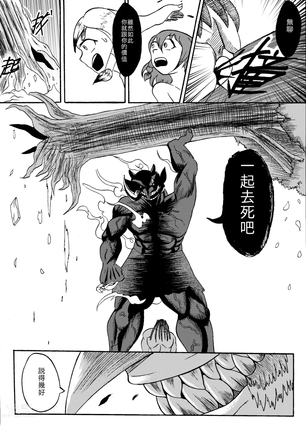 Page 27 of manga 哥布林傳奇8 Goblin Legend Chapter