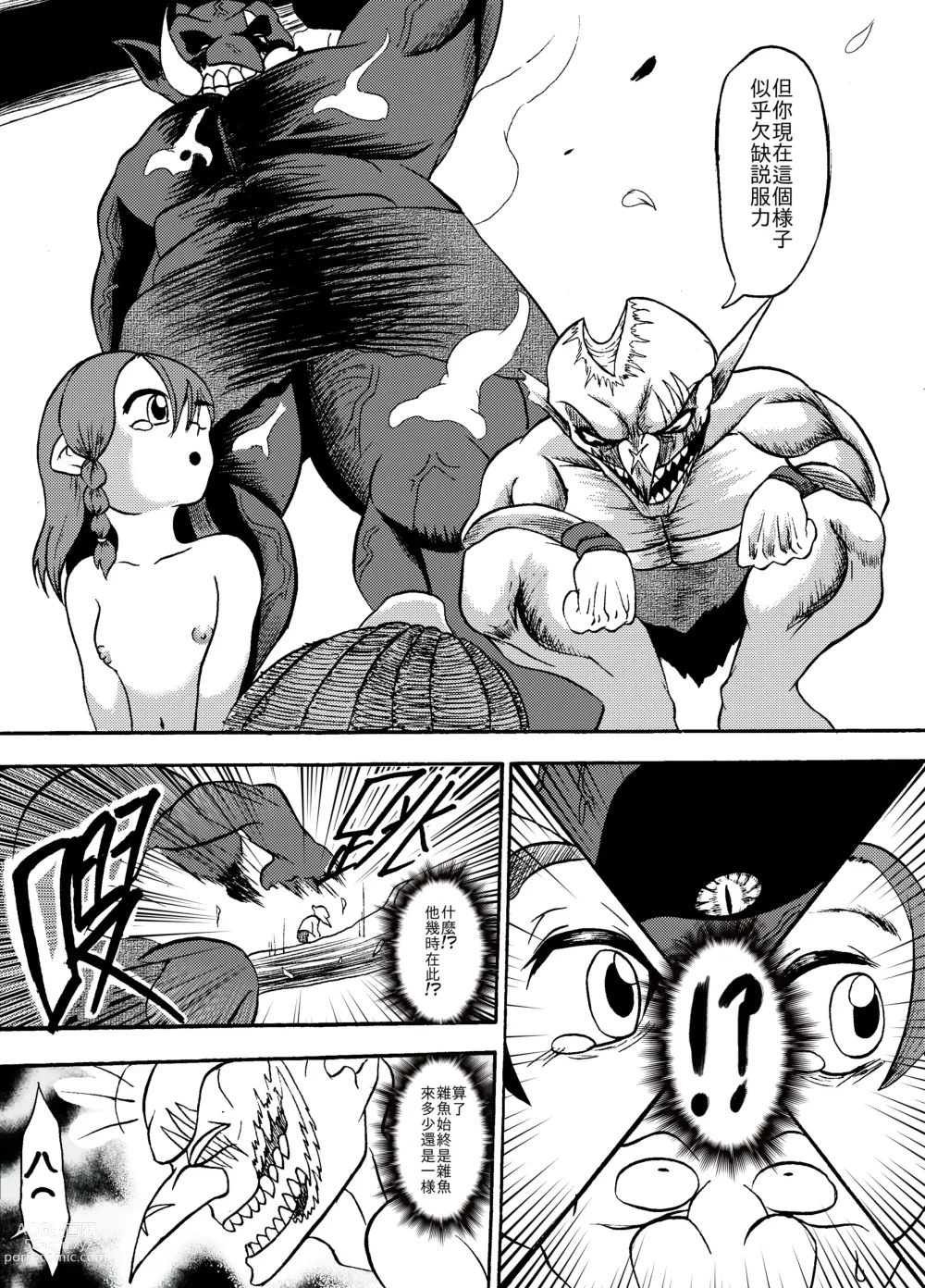 Page 28 of manga 哥布林傳奇8 Goblin Legend Chapter