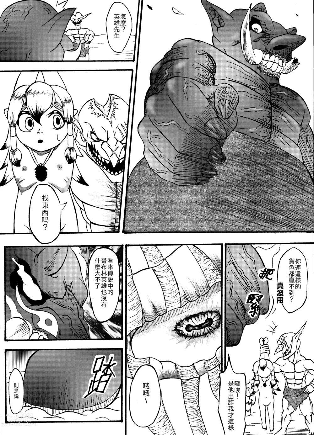 Page 29 of manga 哥布林傳奇8 Goblin Legend Chapter