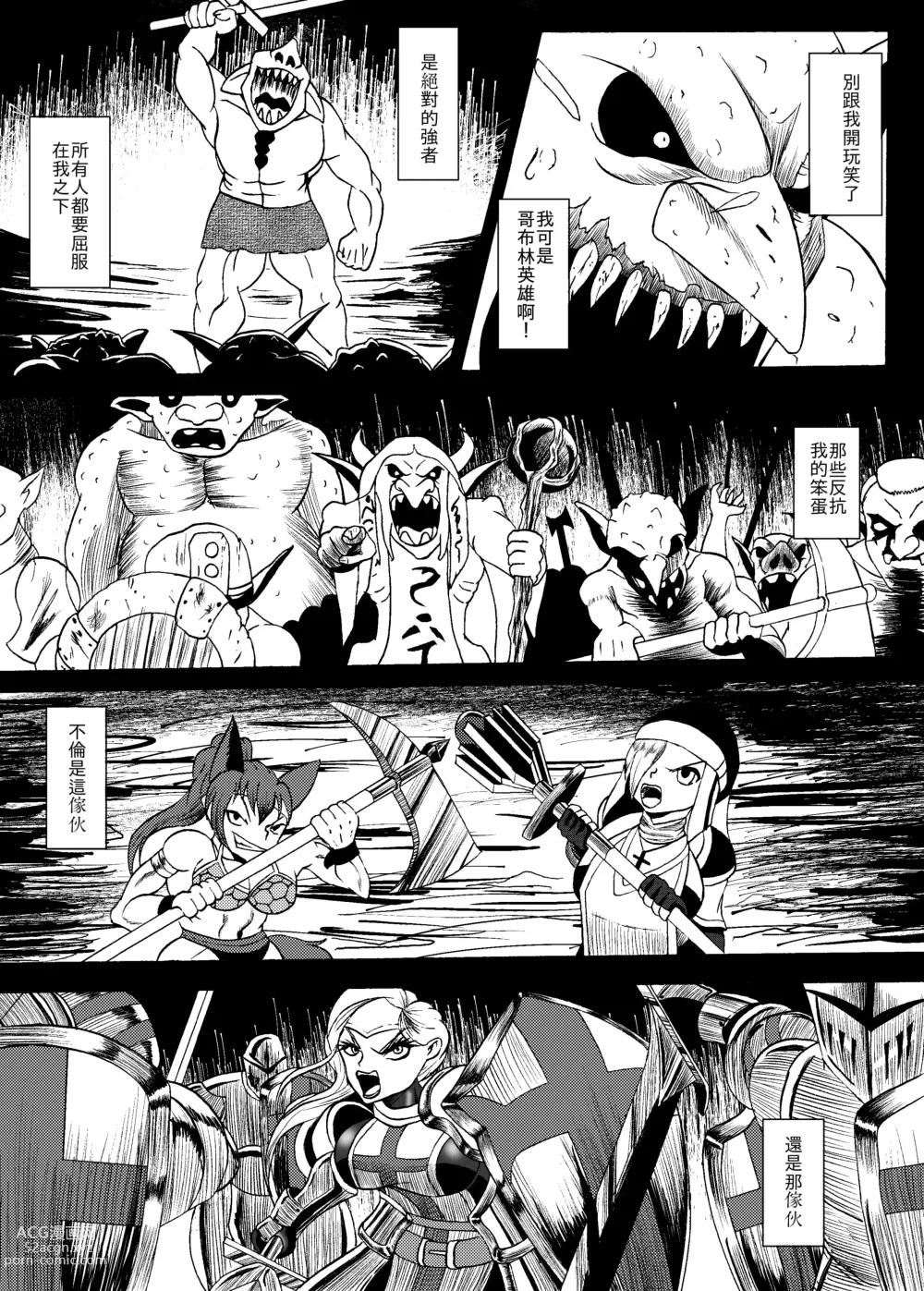 Page 9 of manga 哥布林傳奇8 Goblin Legend Chapter