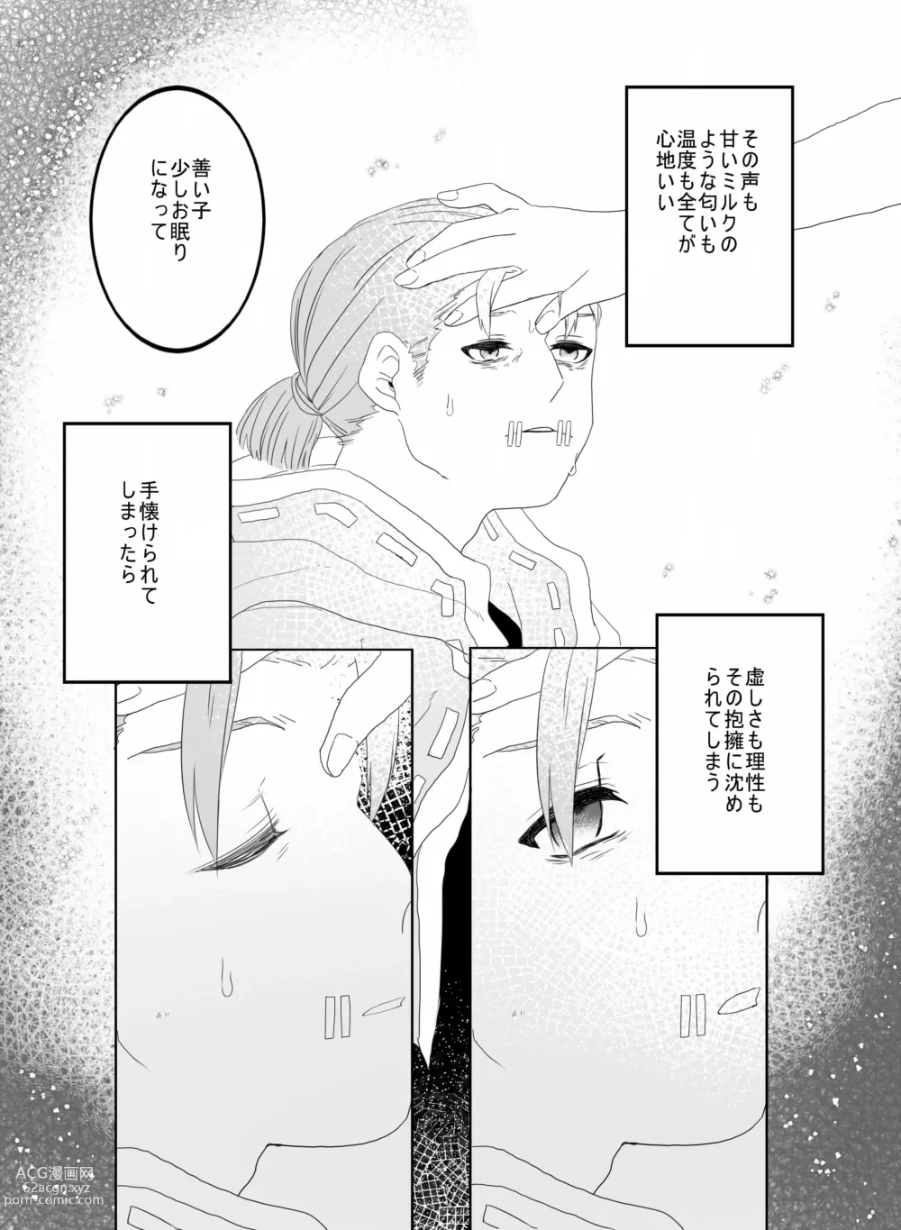 Page 14 of doujinshi [Hiura] [Web Sairoku]