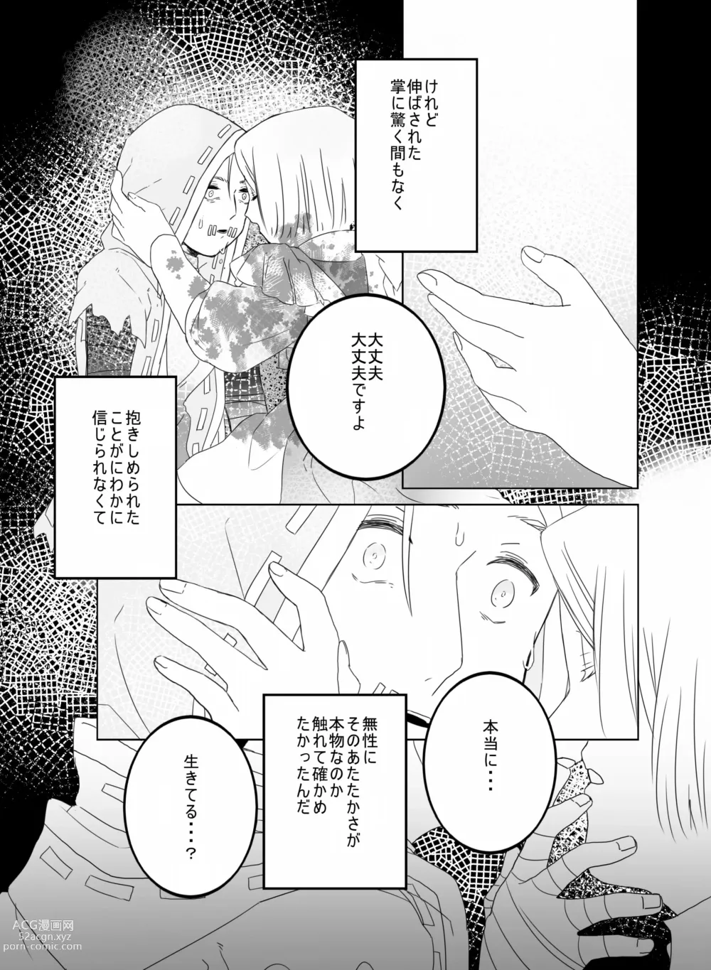 Page 17 of doujinshi [Hiura] [Web Sairoku]