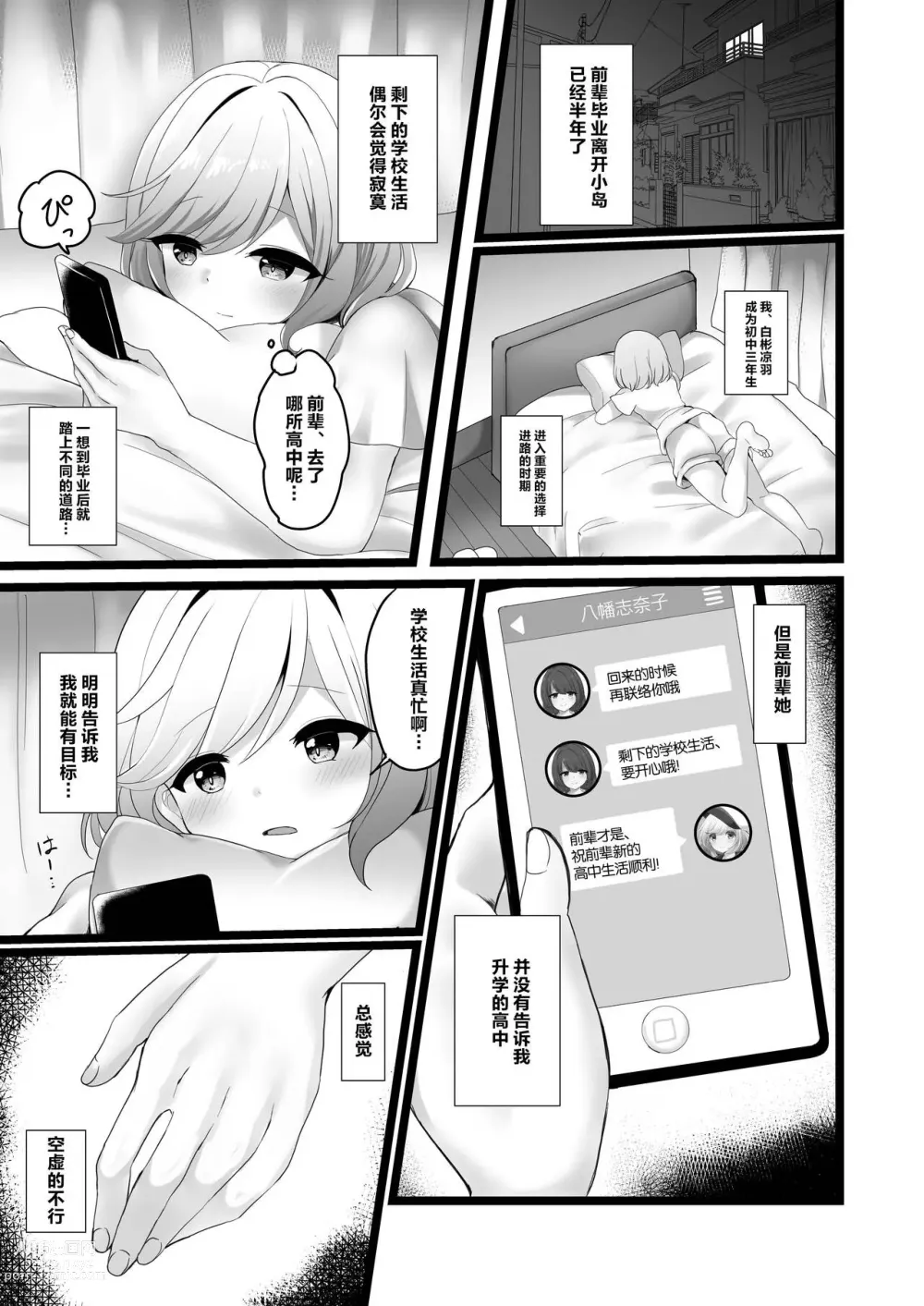 Page 2 of doujinshi 想着前辈自慰的后辈小故事