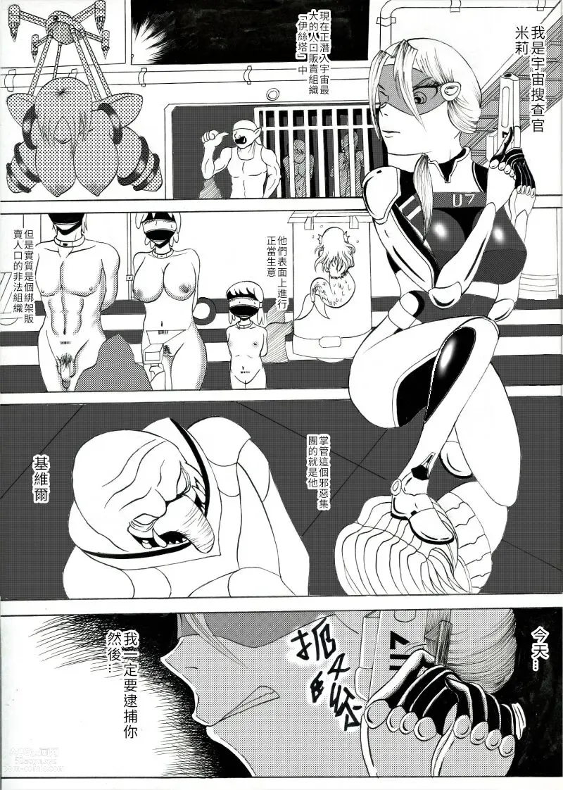 Page 2 of manga 宇宙搜查官