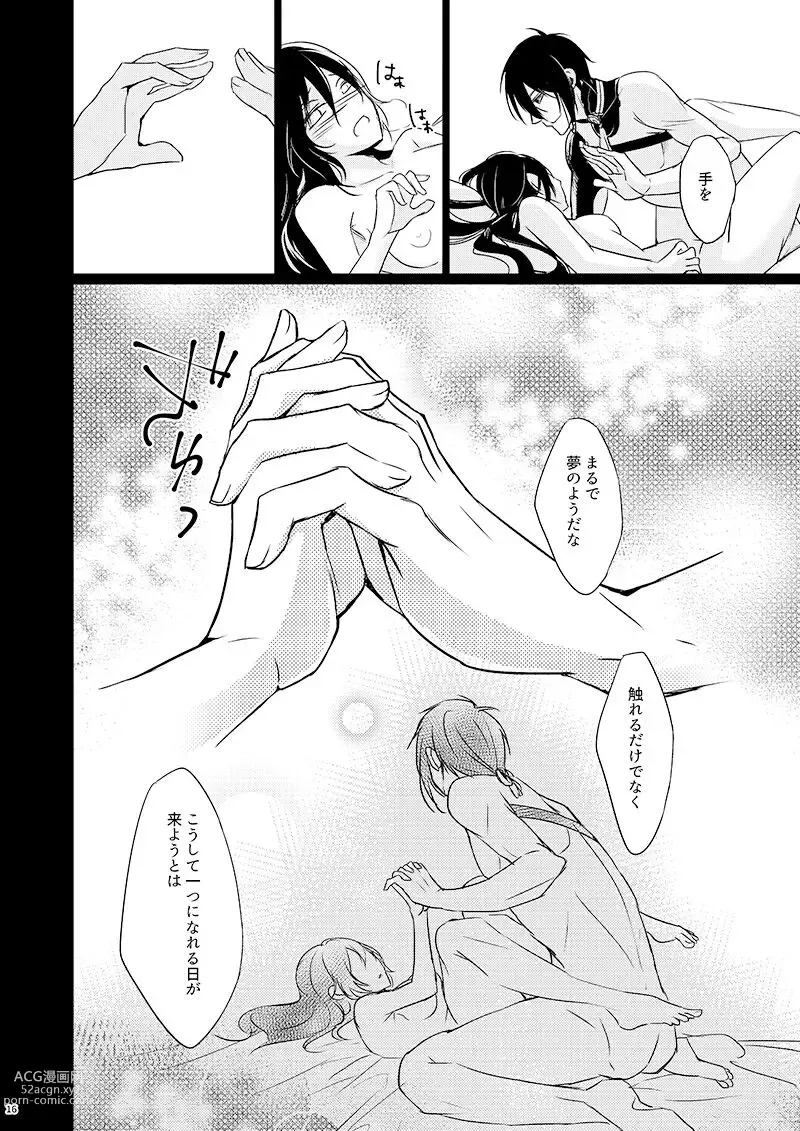 Page 15 of doujinshi Tsuki no Ganyoku ni Fureru