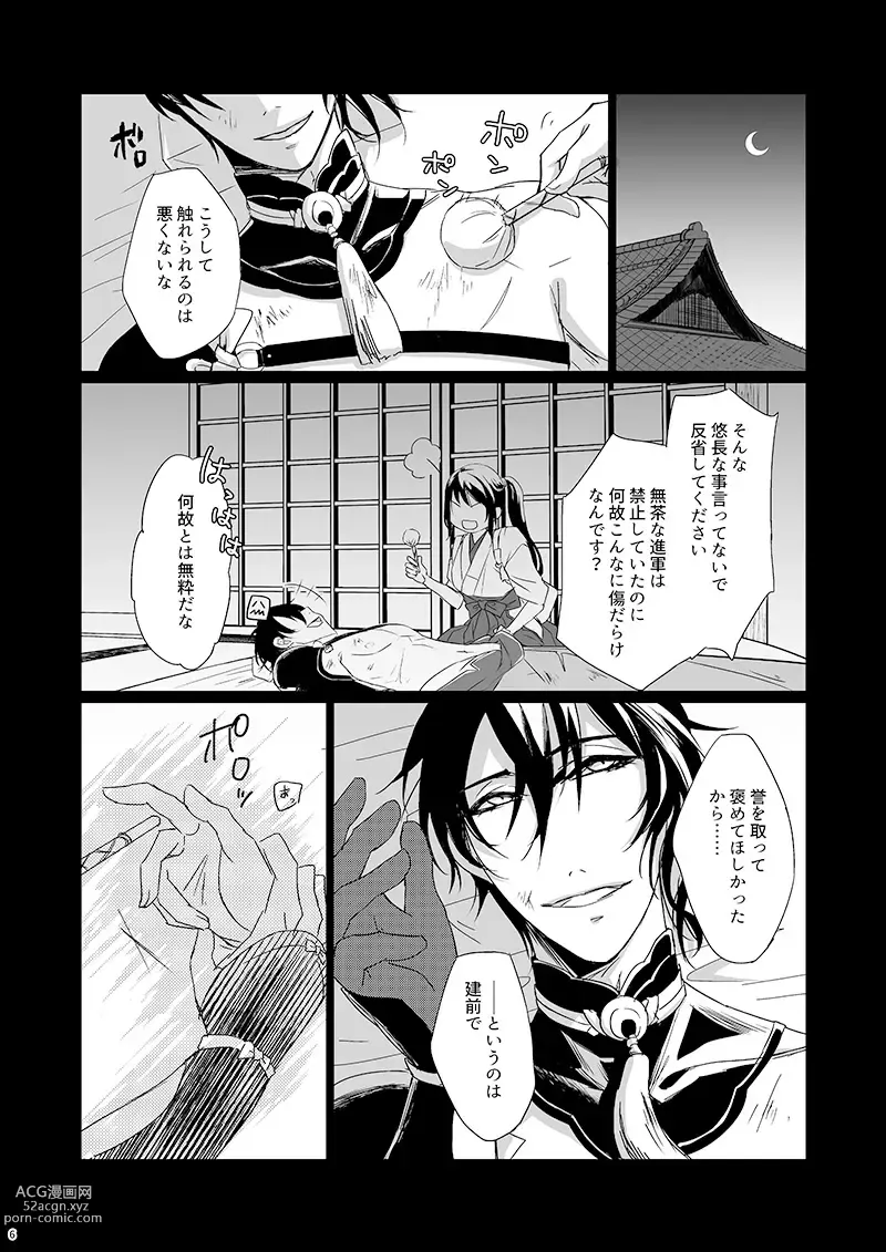 Page 5 of doujinshi Tsuki no Ganyoku ni Fureru