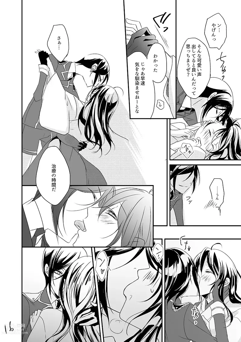 Page 15 of doujinshi Kinji de Shujii no Yagen Niki